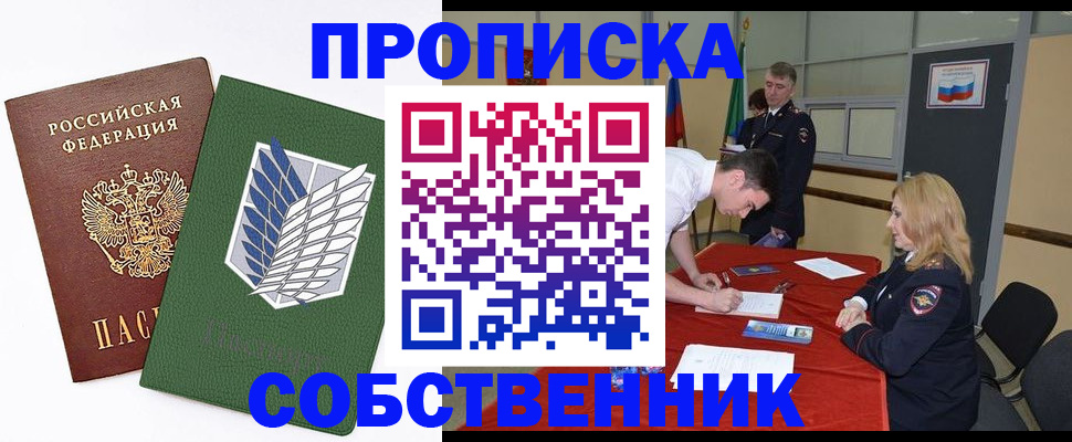 прописка в Пушкино