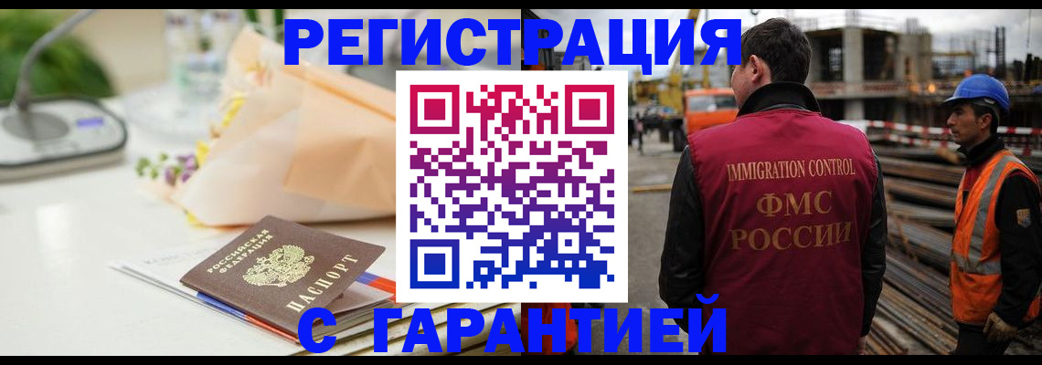 купить прописку в Пушкино