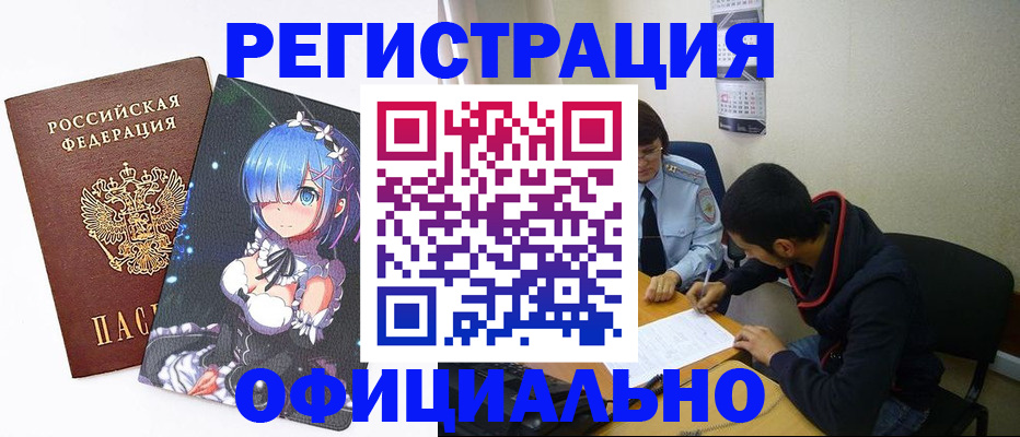 временная регистрация для школы в Пушкино