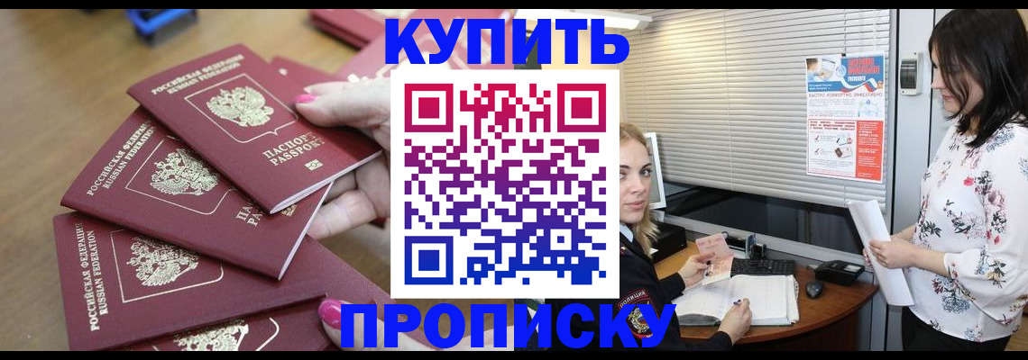 прописка от собственника в Пушкино